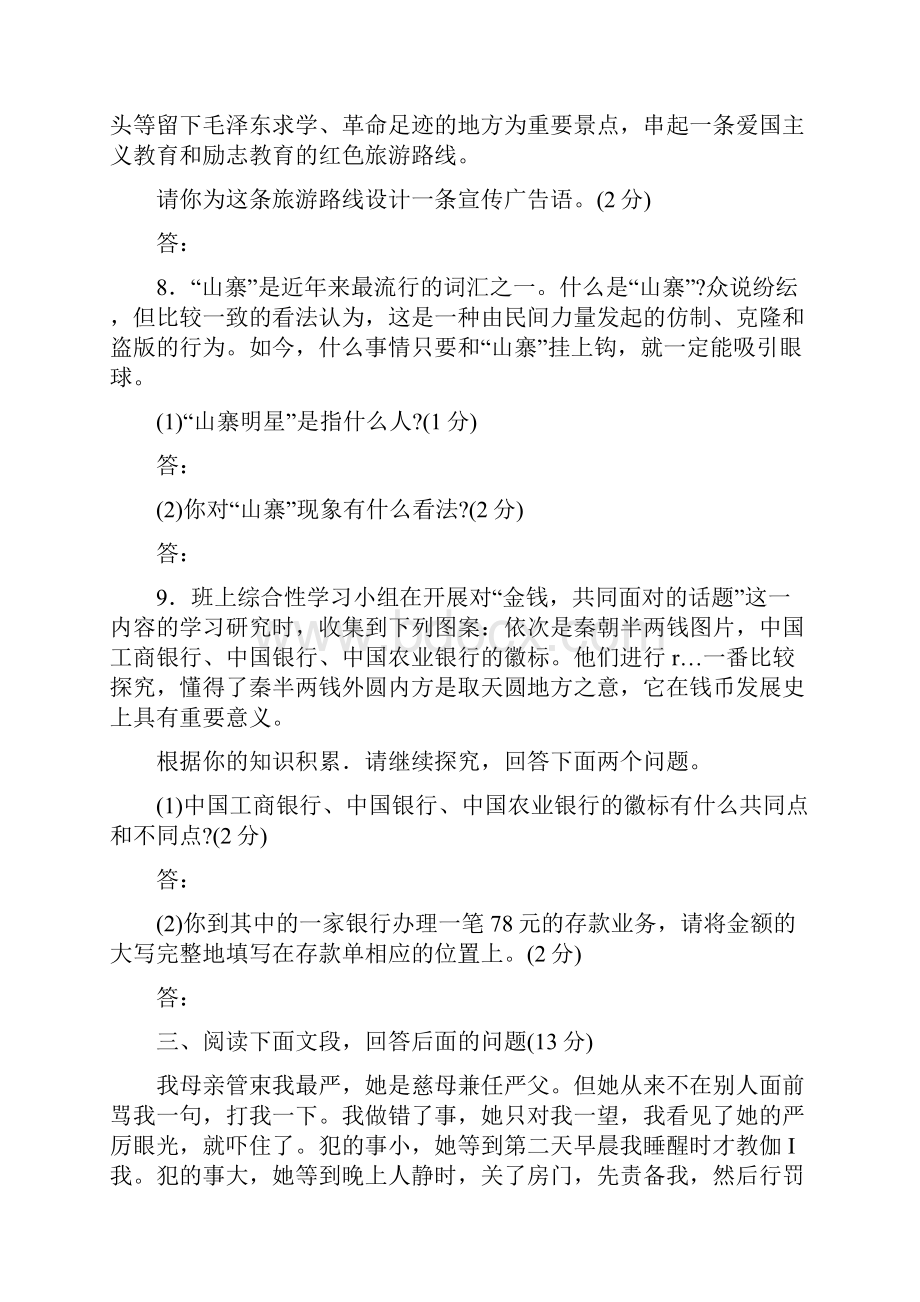 湖南湘潭中考语文试题及答案语文.docx_第3页