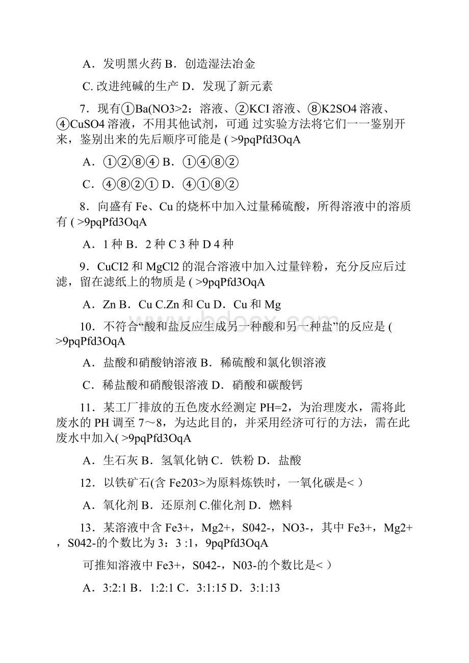 酸碱盐单元测试题以及答案11027.docx_第2页