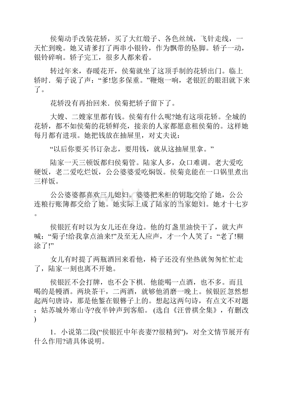 侯银匠阅读答案.docx_第2页