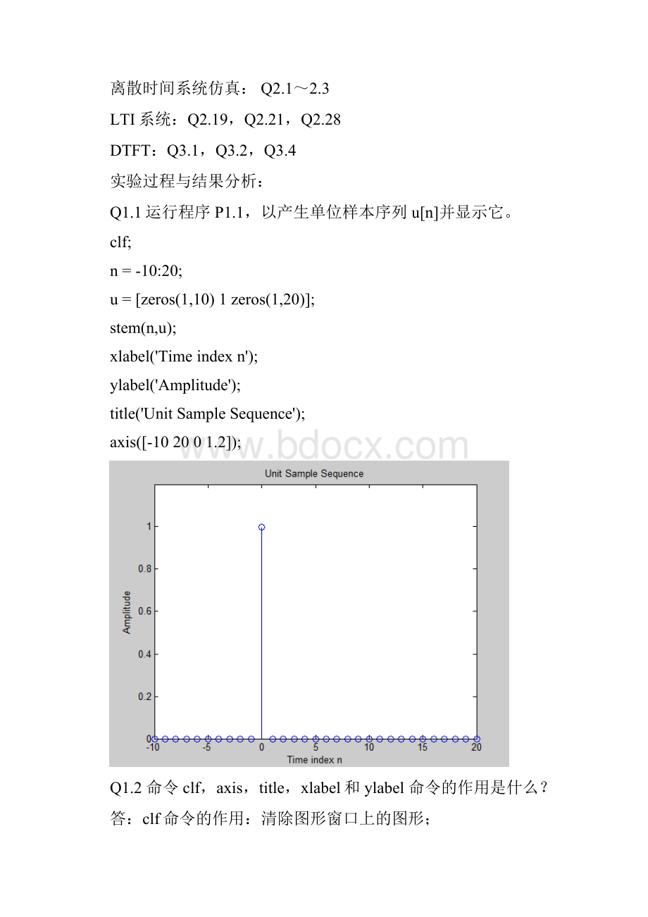 DSP实验报告离散时间信号与系统的时频域表示离散傅立叶变换和z变换数字滤波器的频域分析和实现数字.docx_第2页