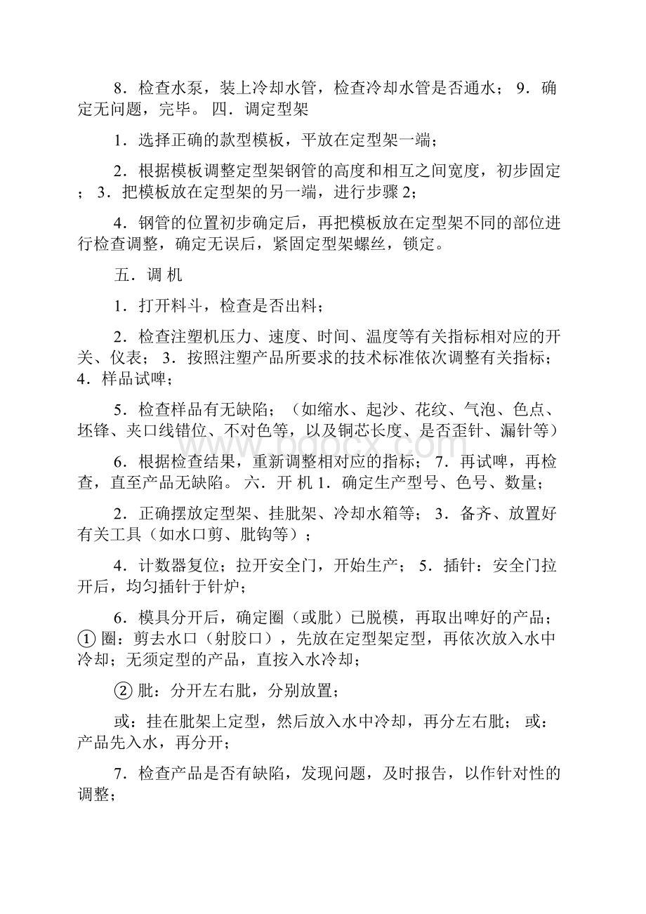 眼镜架工序操作规程.docx_第2页