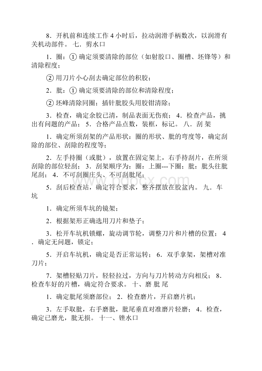 眼镜架工序操作规程.docx_第3页