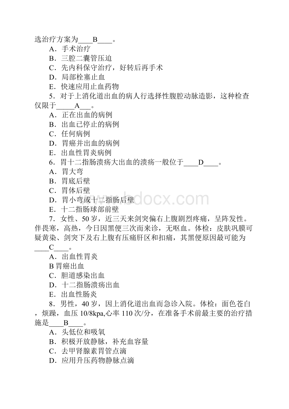 上消化道大出血试题含答案.docx_第2页