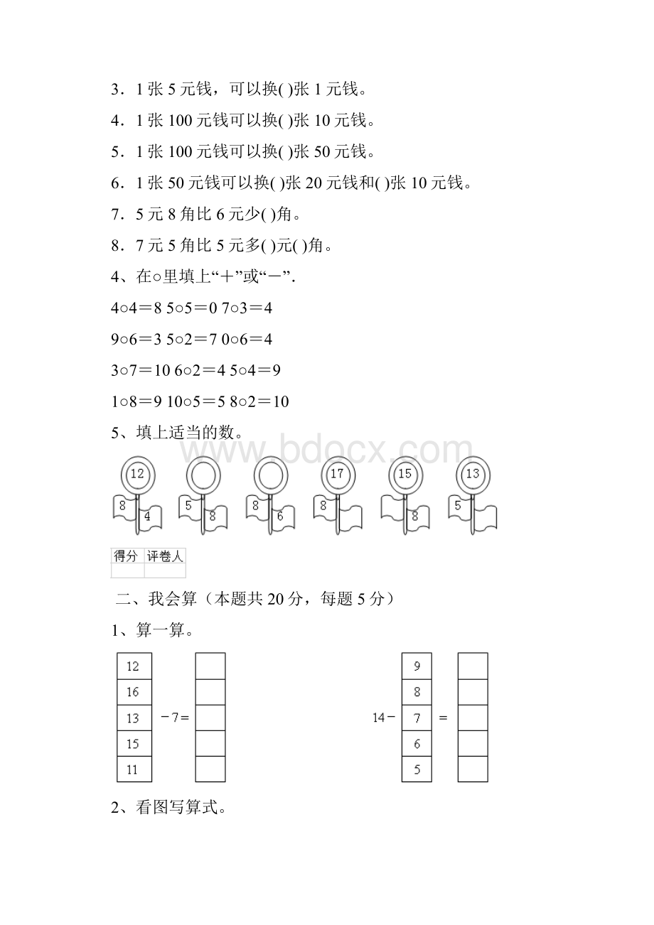 一年级数学上学期期中检测试题 湘教版II卷.docx_第2页