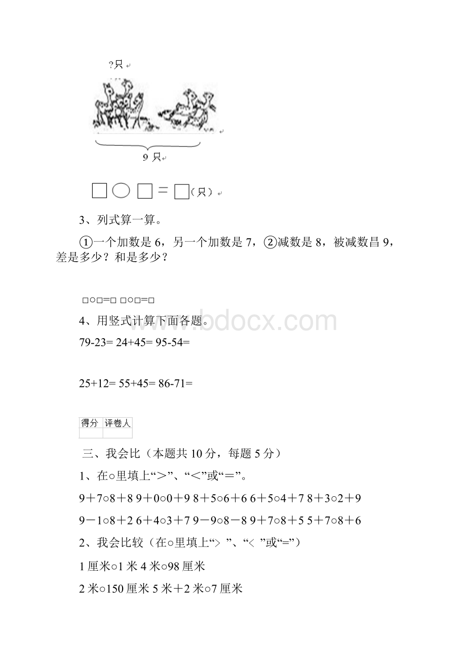 一年级数学上学期期中检测试题 湘教版II卷.docx_第3页