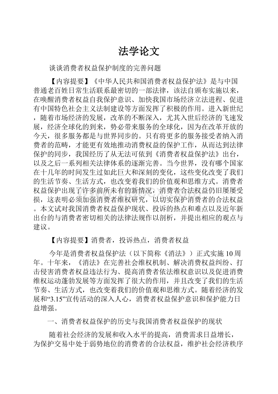 法学论文.docx_第1页