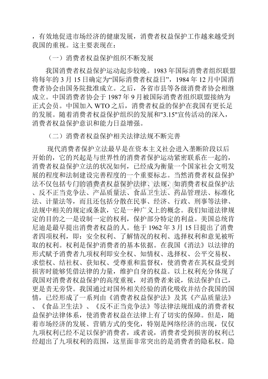 法学论文.docx_第2页