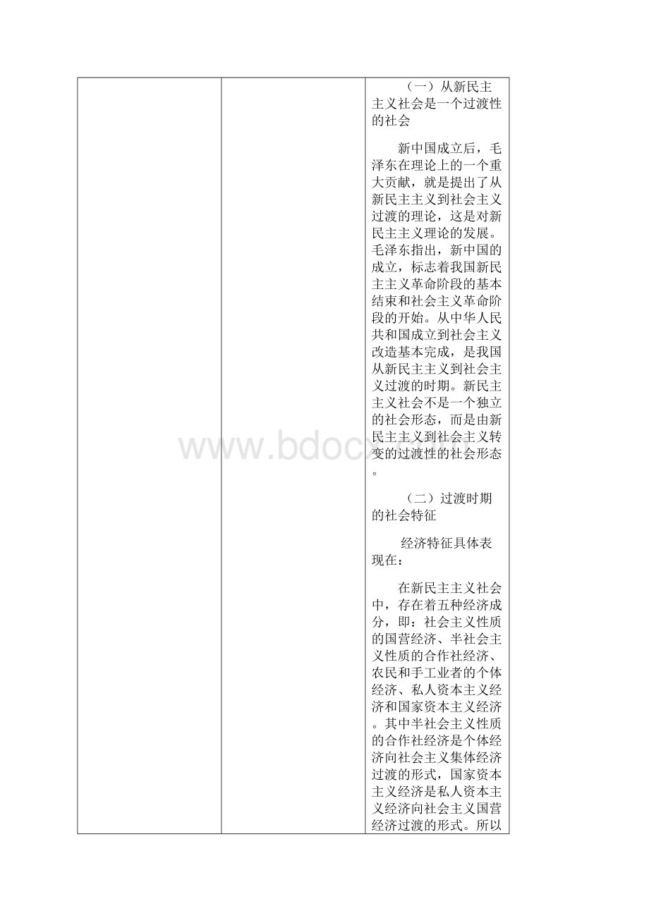 概论 第三章 社会主义改造理论教案.docx_第3页