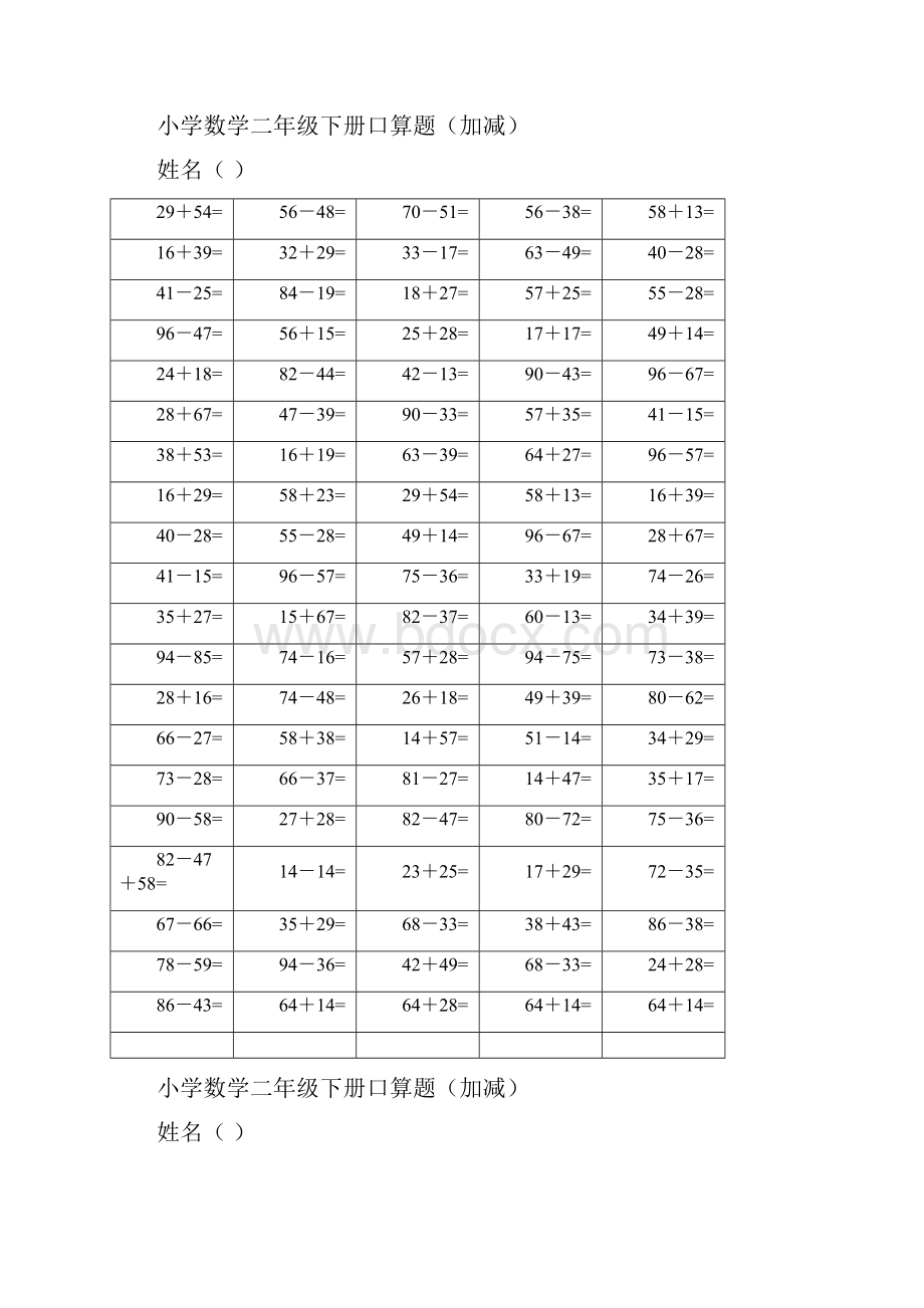 最新版苏教版二下口算题100题12套.docx_第2页