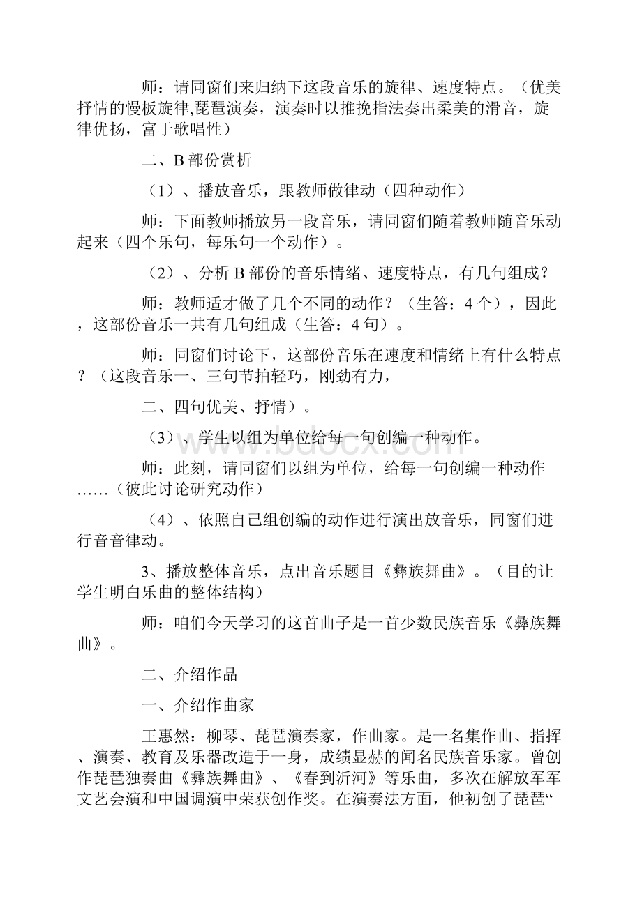 新人音版七年级上册音乐教学设计彝族舞曲教案.docx_第2页