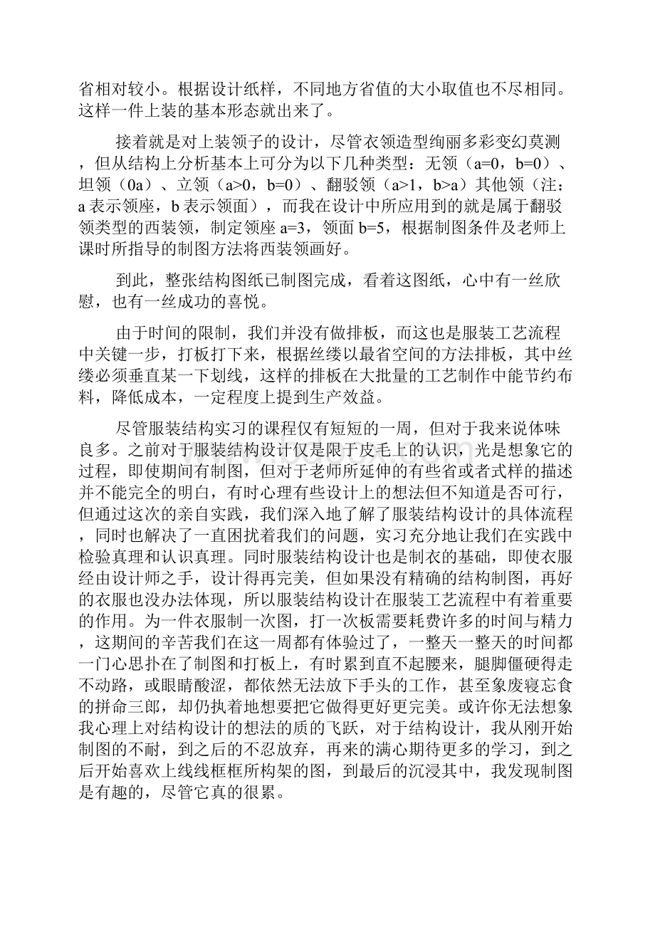 服装设计实习报告3篇.docx_第2页