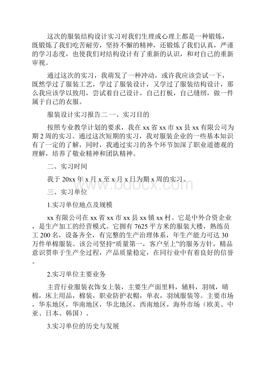 服装设计实习报告3篇.docx_第3页