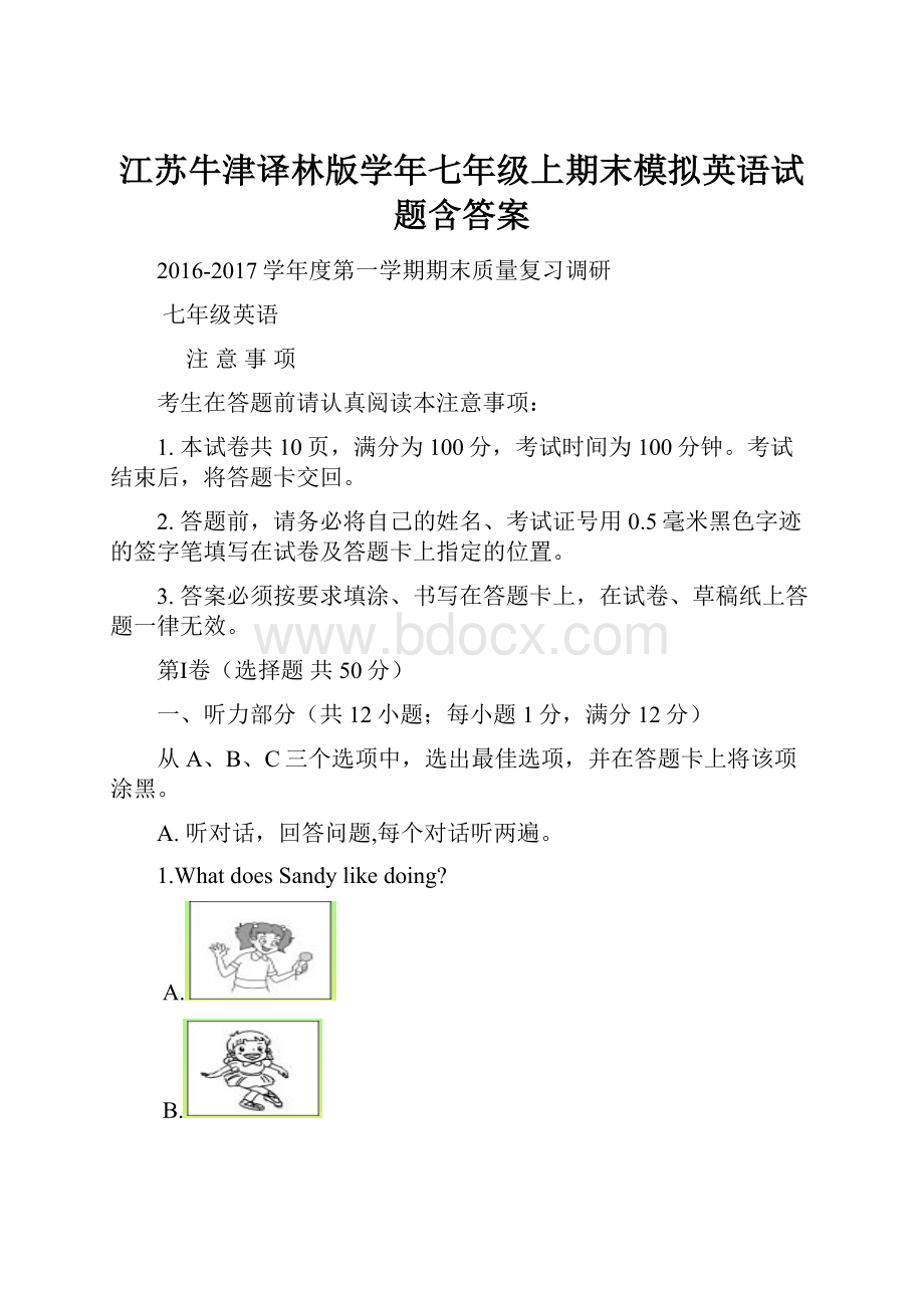 江苏牛津译林版学年七年级上期末模拟英语试题含答案.docx