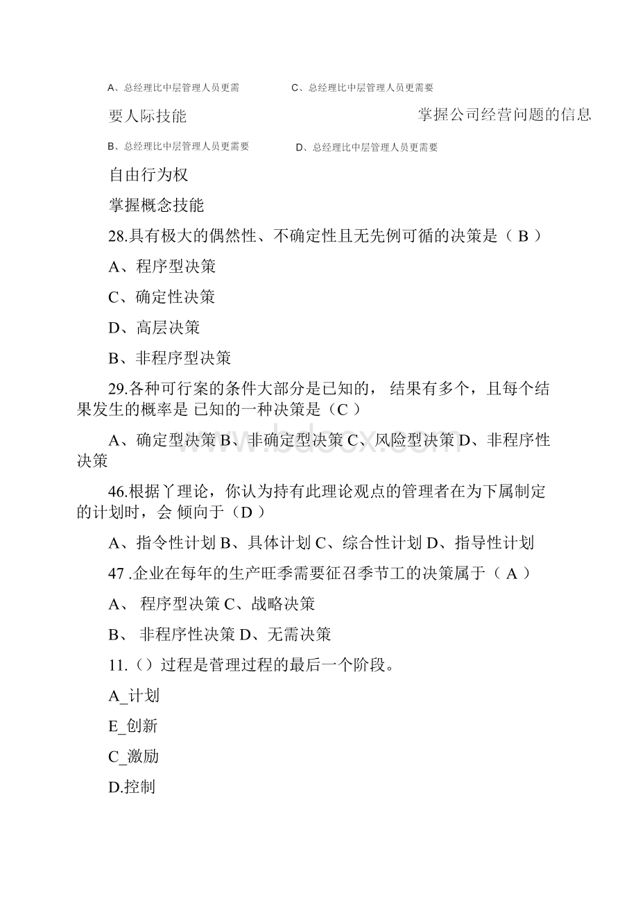 管理学概论试题卷.docx_第3页