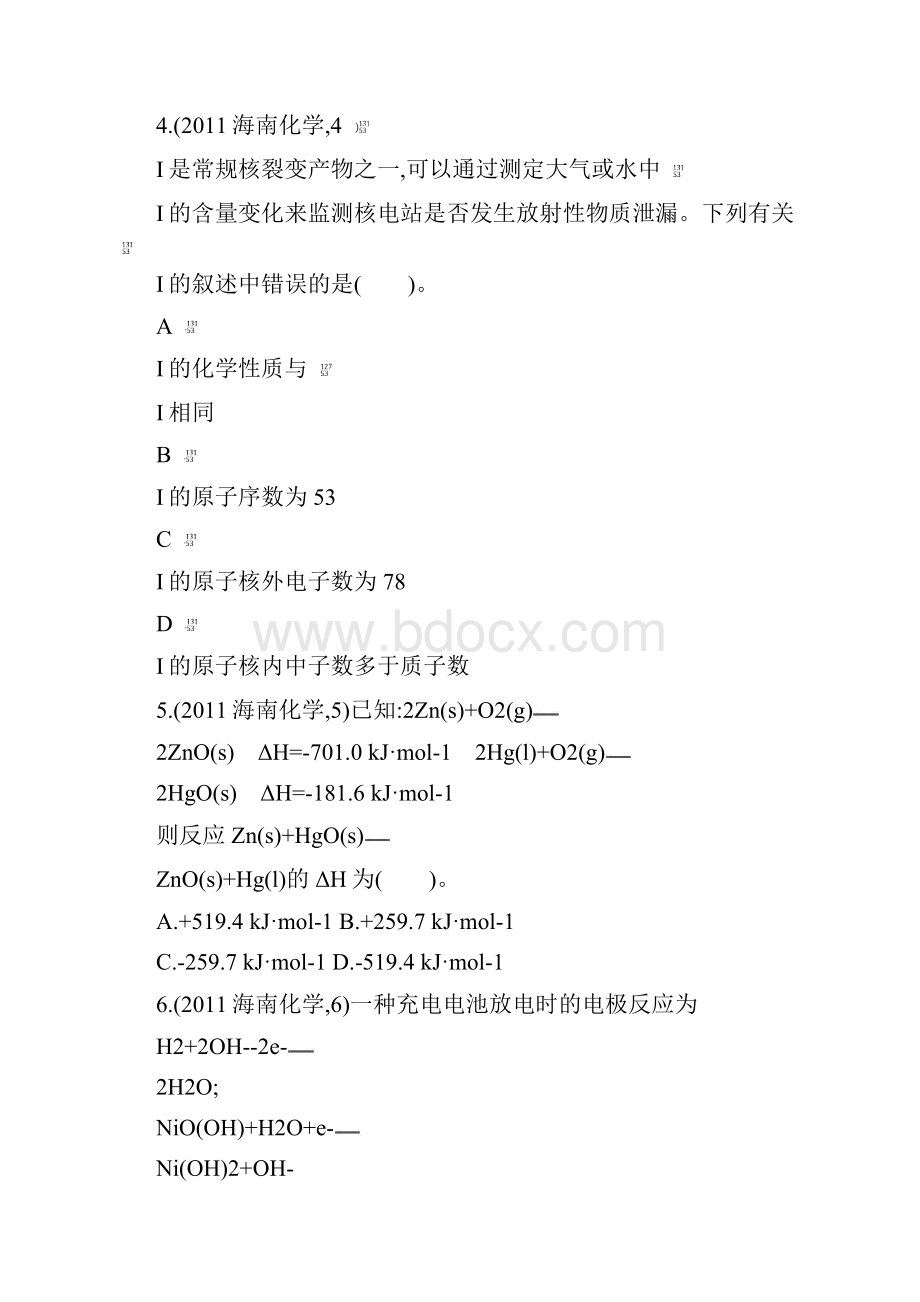 普通高等学校招生全国统一考试化学海南卷.docx_第2页