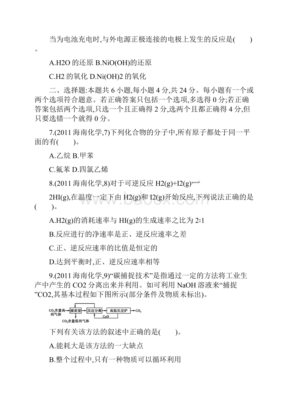 普通高等学校招生全国统一考试化学海南卷.docx_第3页