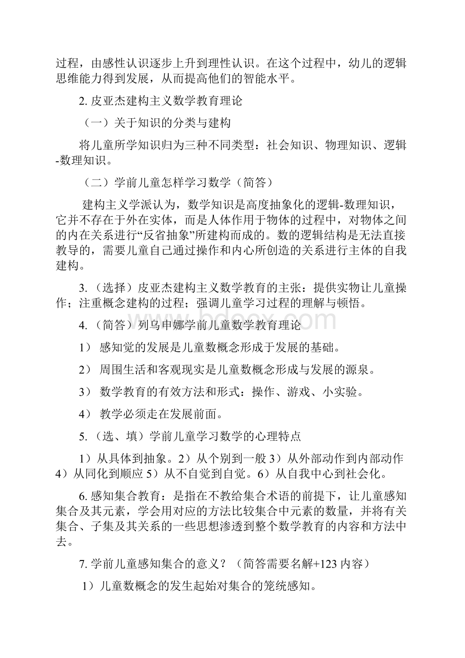 华东师范大学学前教育上岗证设计.docx_第2页