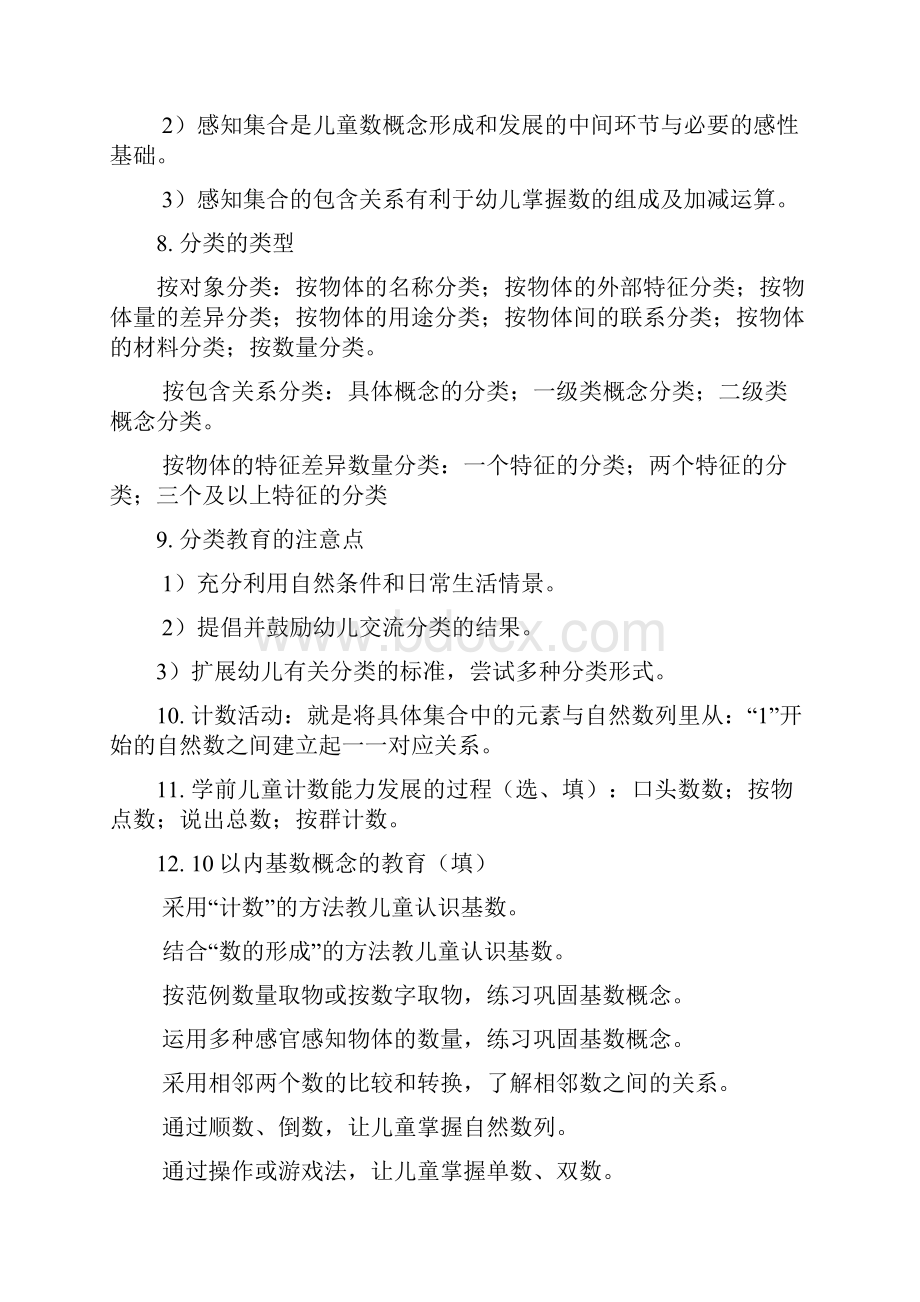 华东师范大学学前教育上岗证设计.docx_第3页