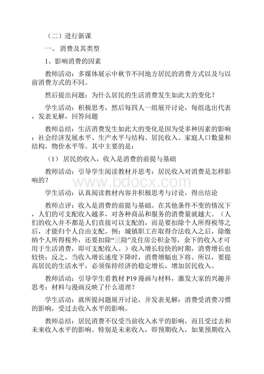 高中政治消费及其类型人教版必修一.docx_第3页