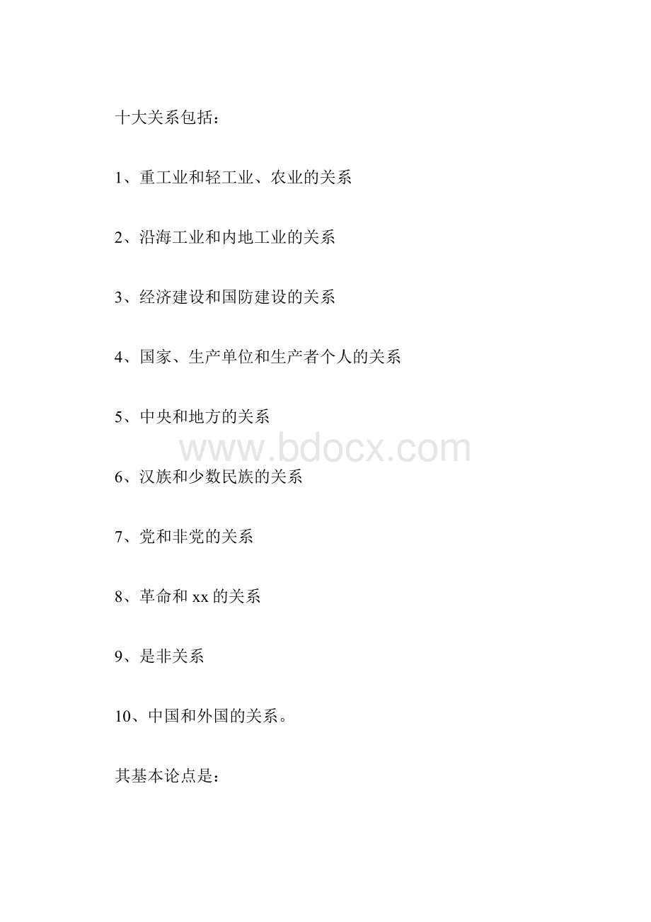 字读书研究报告.docx_第2页