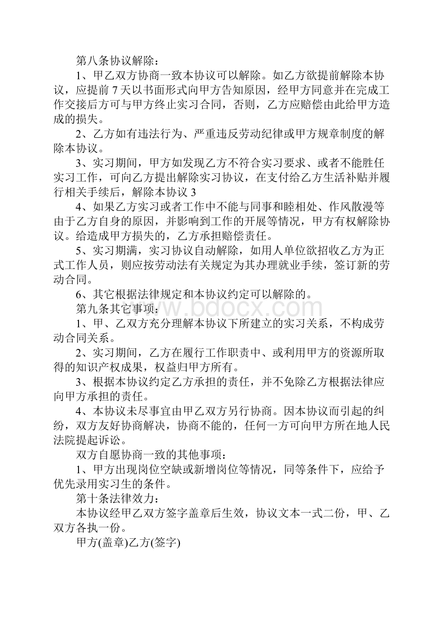 大学生实习协议书正式版.docx_第3页