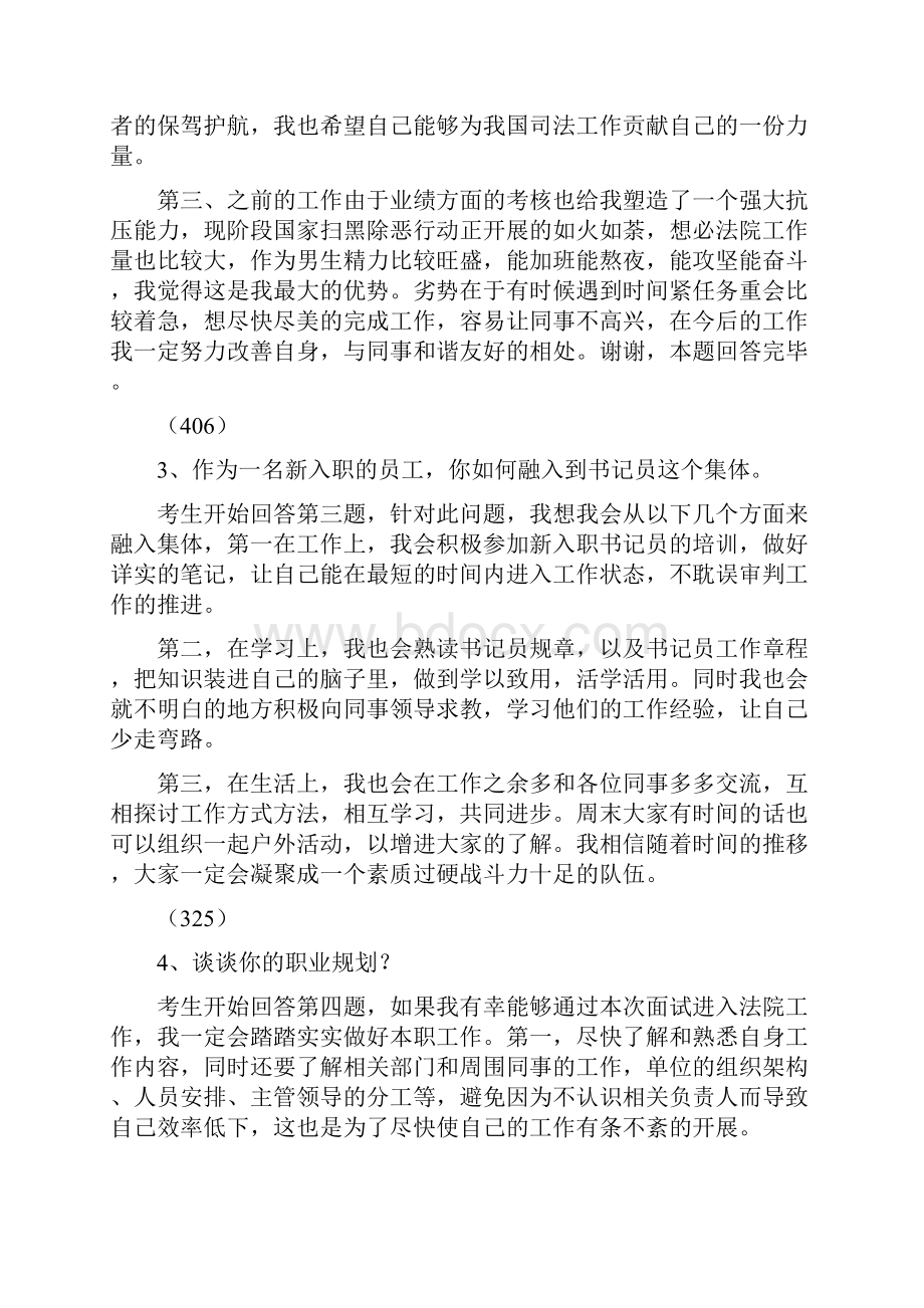 公务员面试答题笔记.docx_第2页