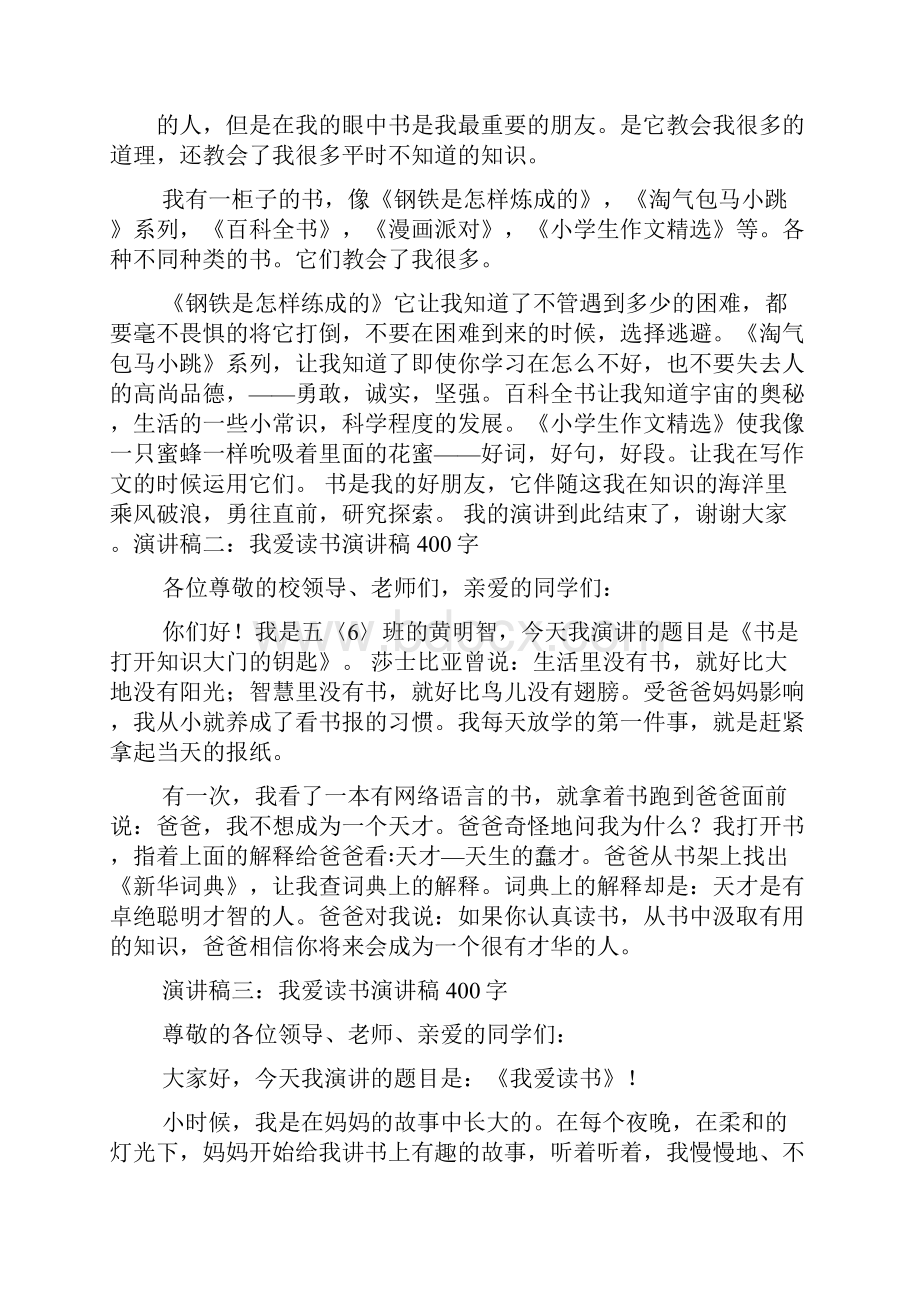 写一份发言稿400字.docx_第3页