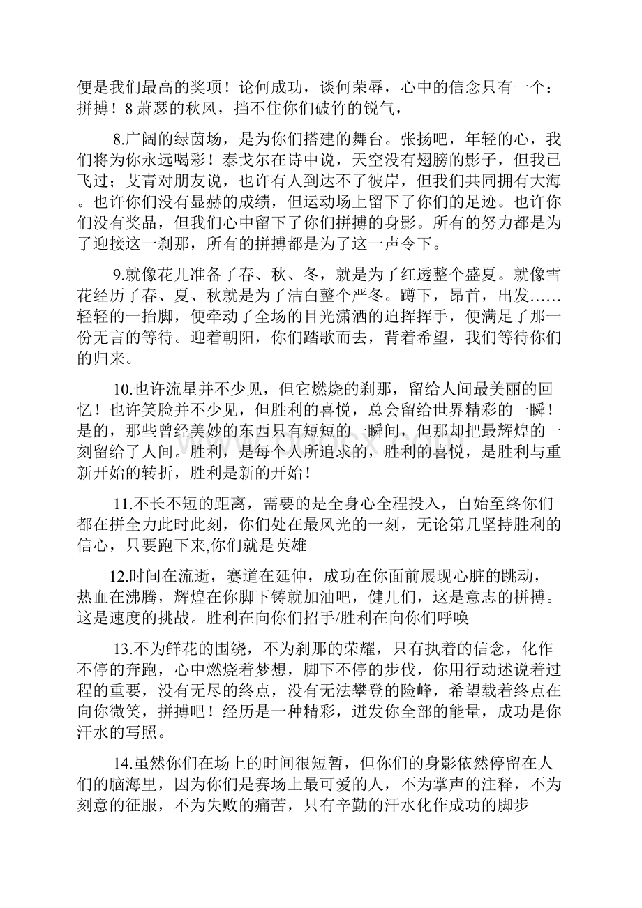 校运会的通讯稿100字.docx_第2页