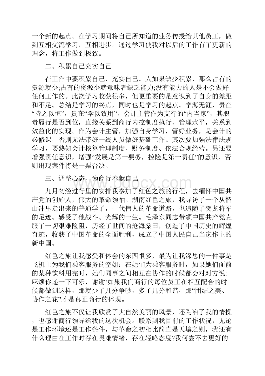 银行职员年度述职报告.docx_第2页