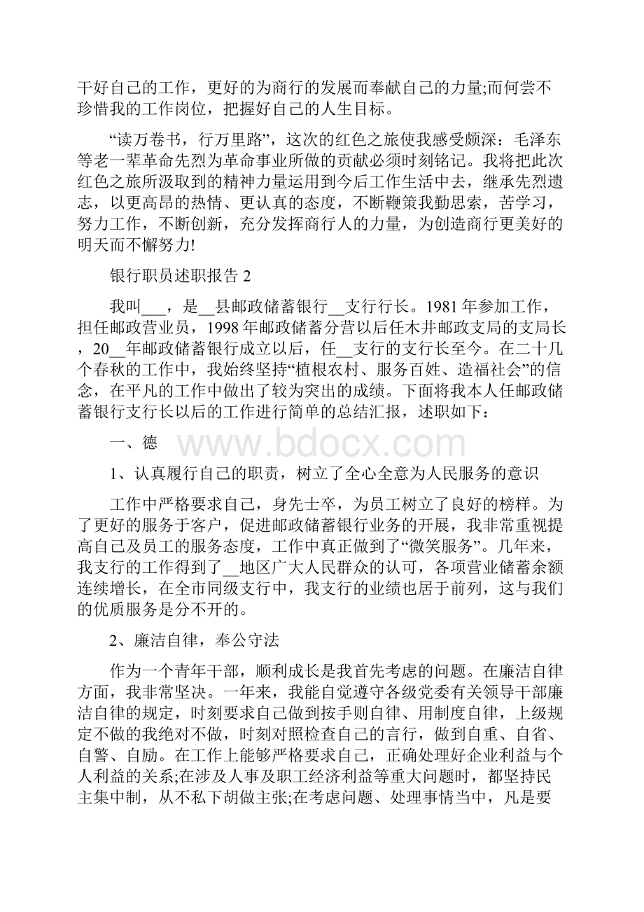 银行职员年度述职报告.docx_第3页