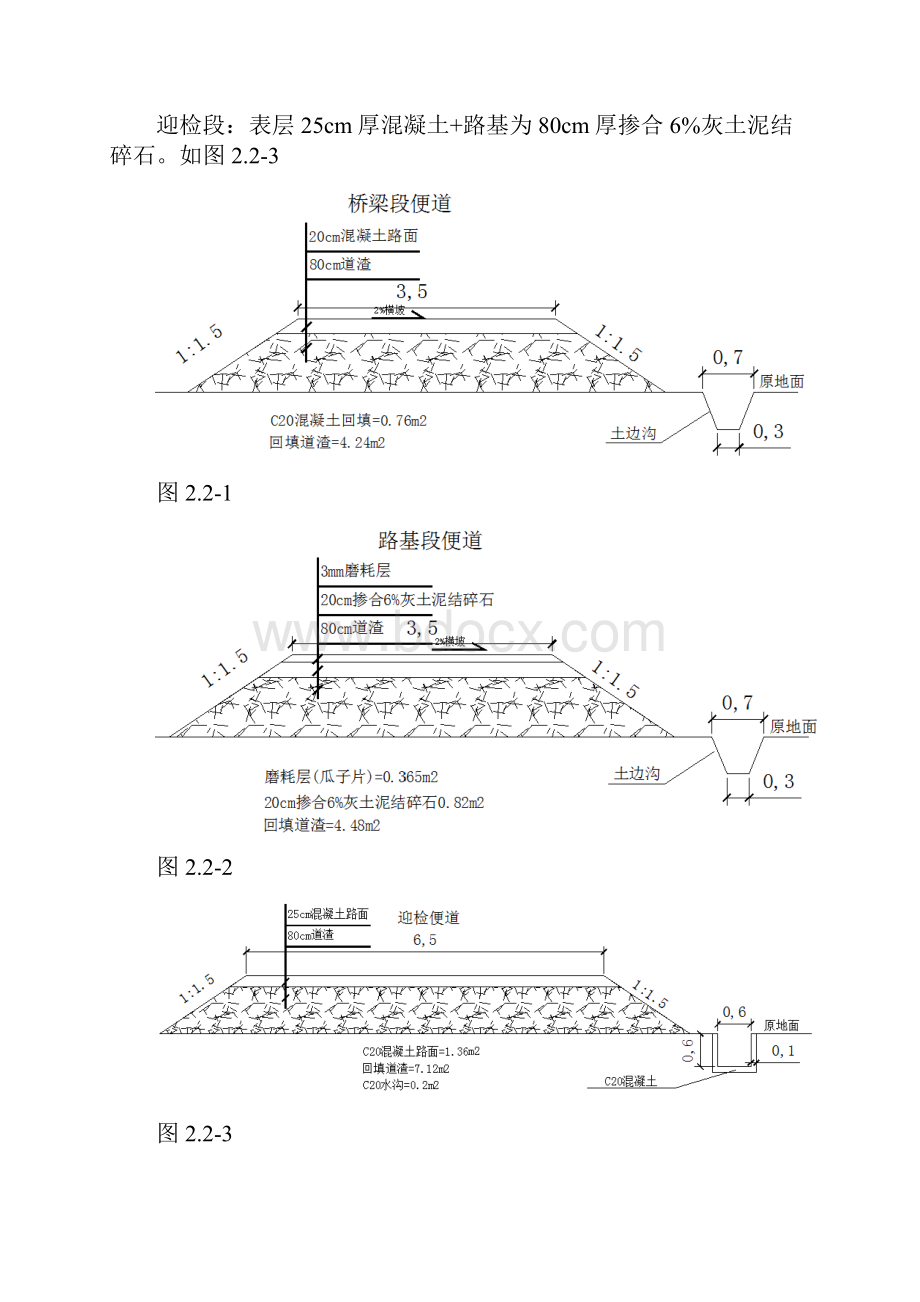 昌赣五标便道施工方案.docx_第3页