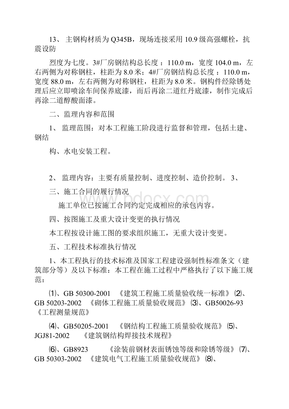 钢结构主体结构验收.docx_第2页