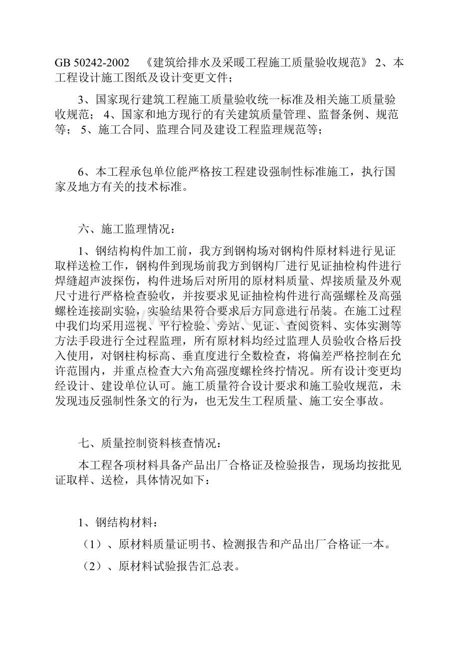 钢结构主体结构验收.docx_第3页