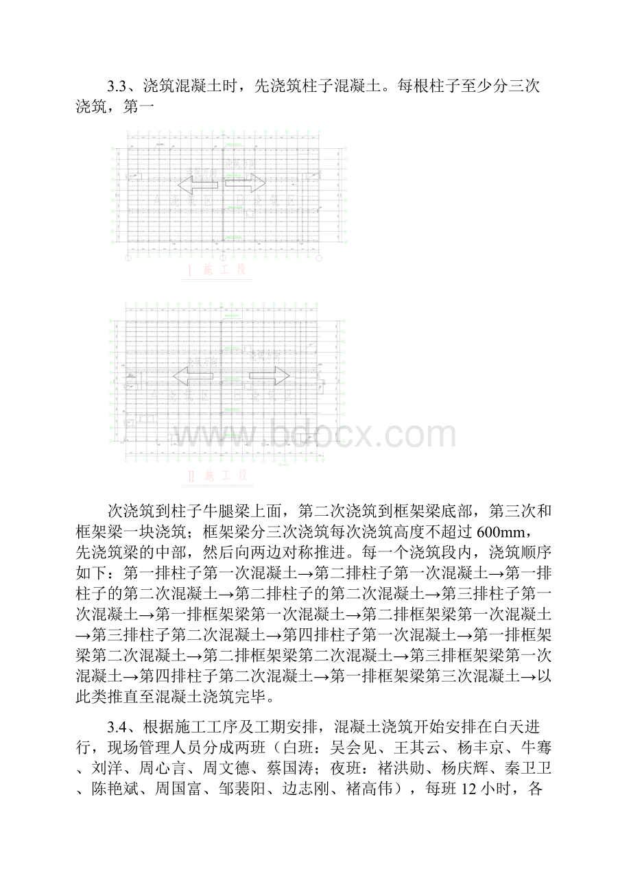 混凝土浇筑方案 2.docx_第2页