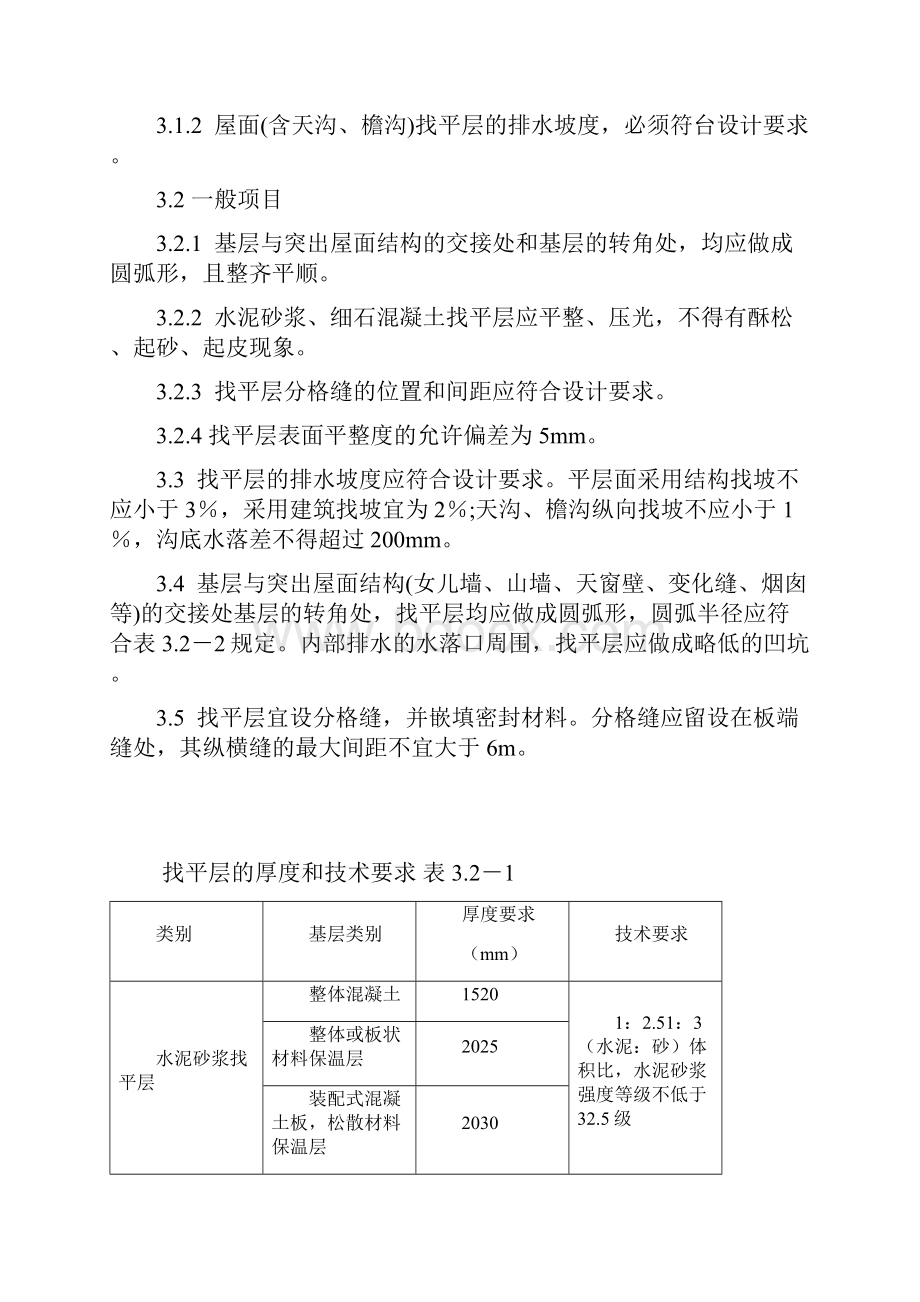 屋面工程施工工艺.docx_第3页