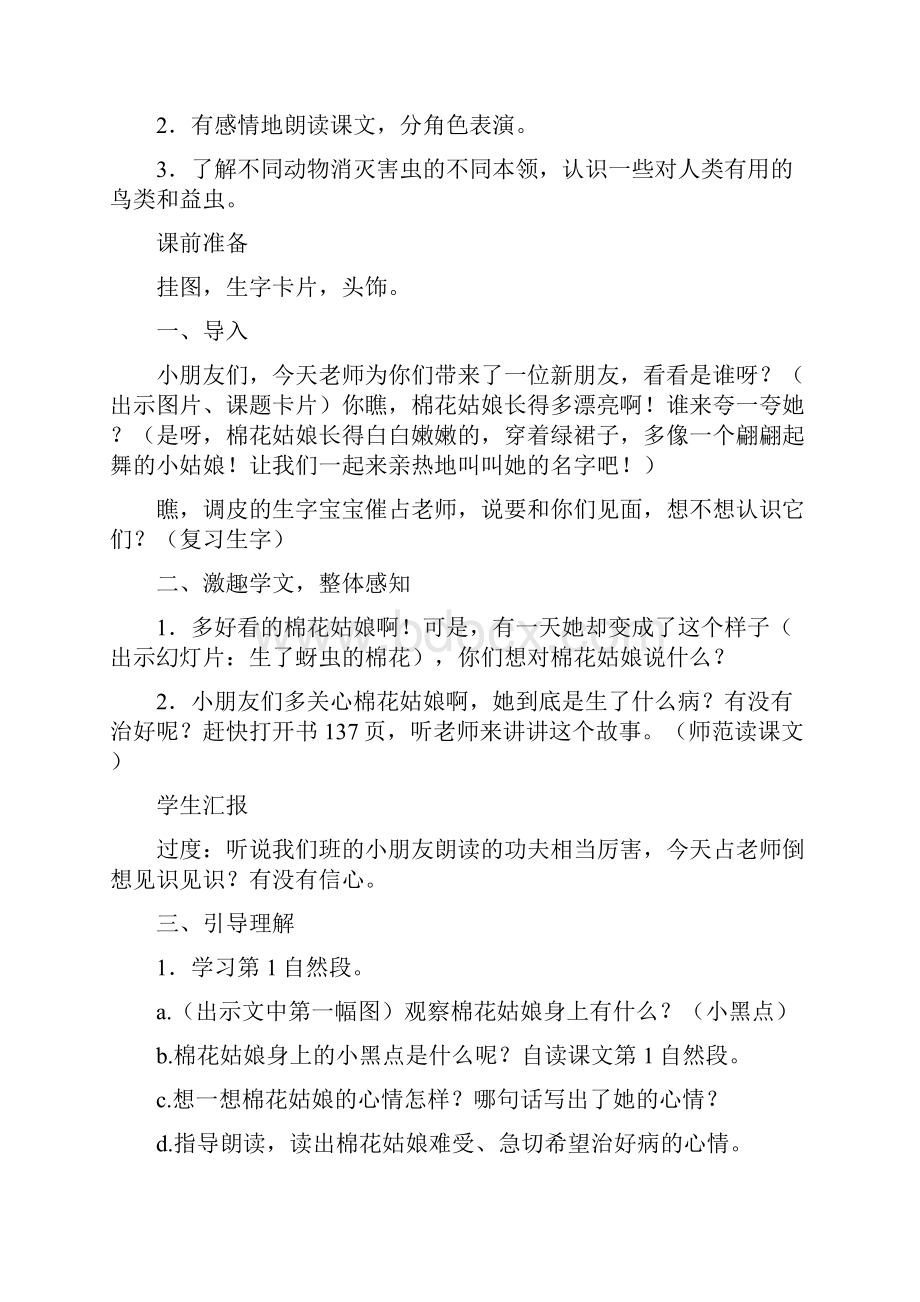 小学语文棉花姑娘教学设计学情分析教材分析课后反思.docx_第2页