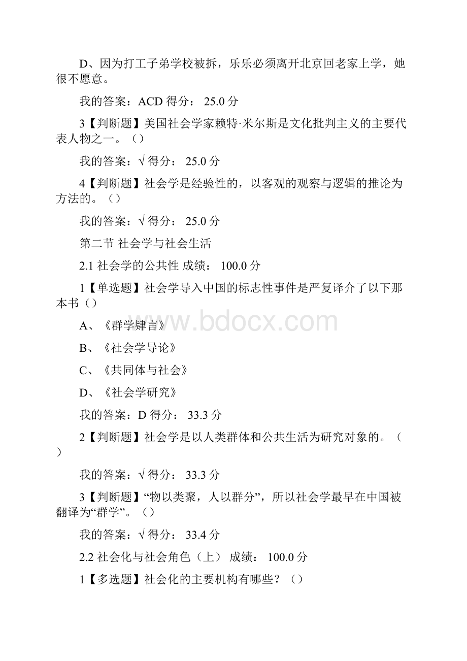 社会学与中国社会 尔雅通识课程测试答案.docx_第3页