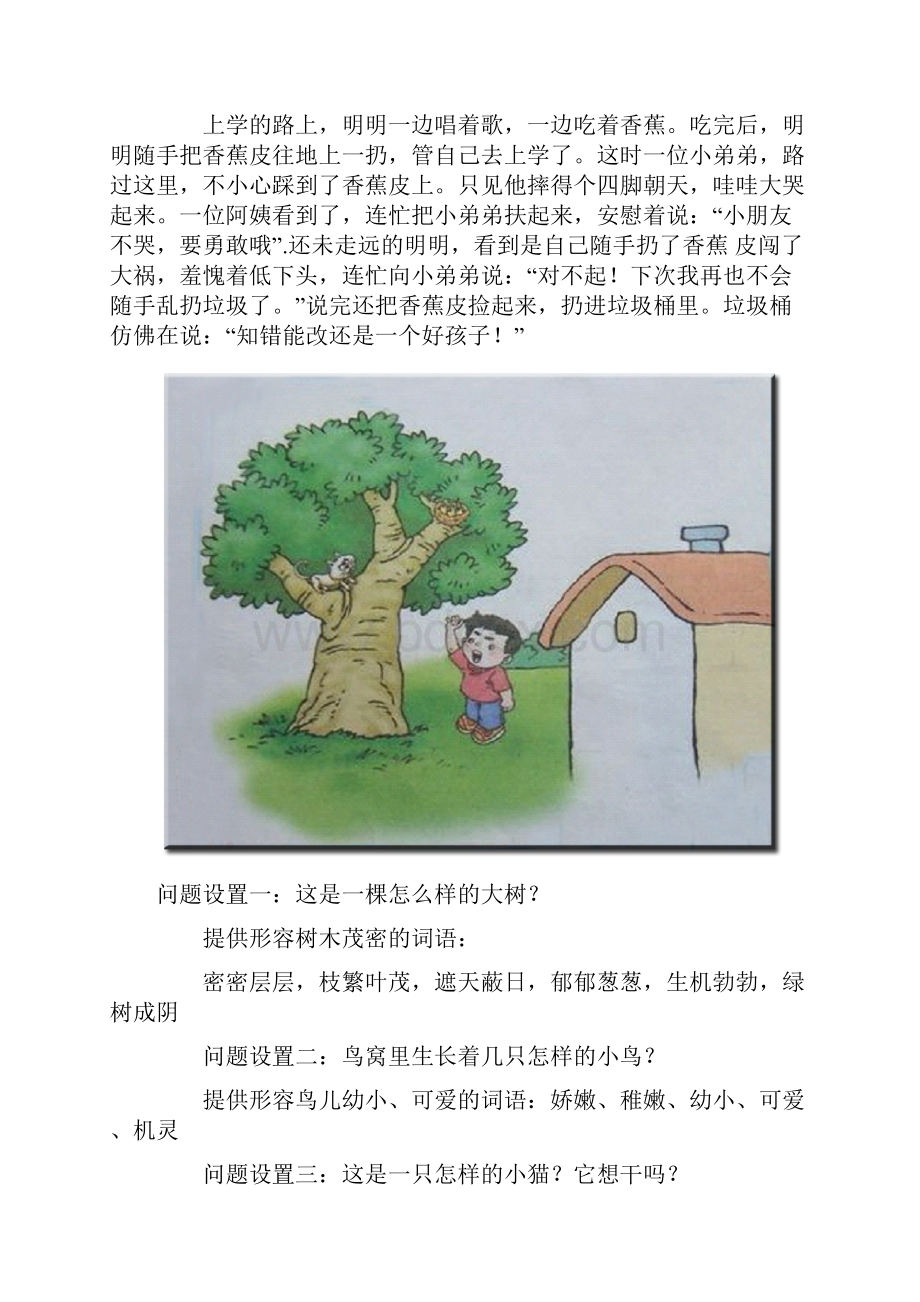 一年级看图写话有范文非常实用.docx_第2页