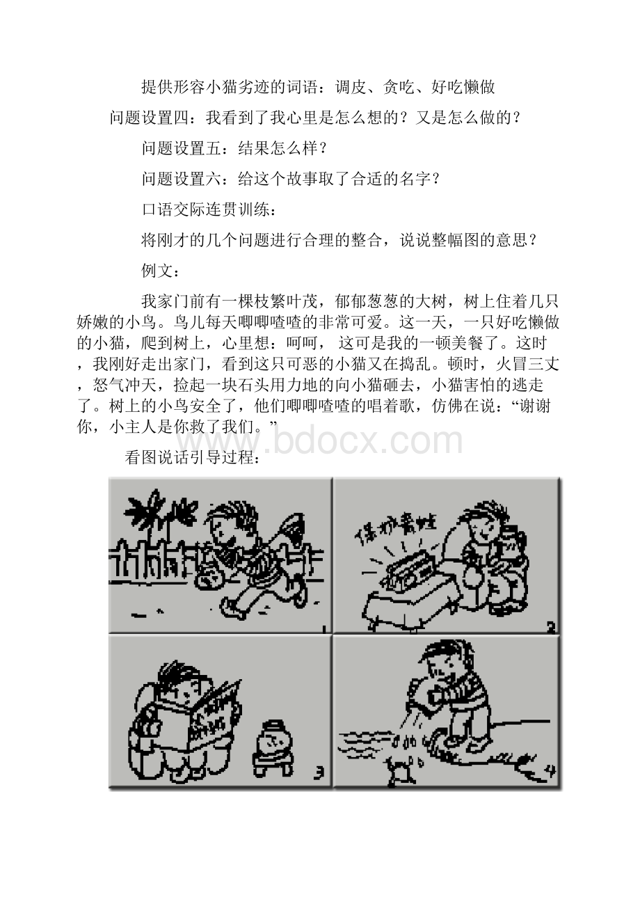 一年级看图写话有范文非常实用.docx_第3页