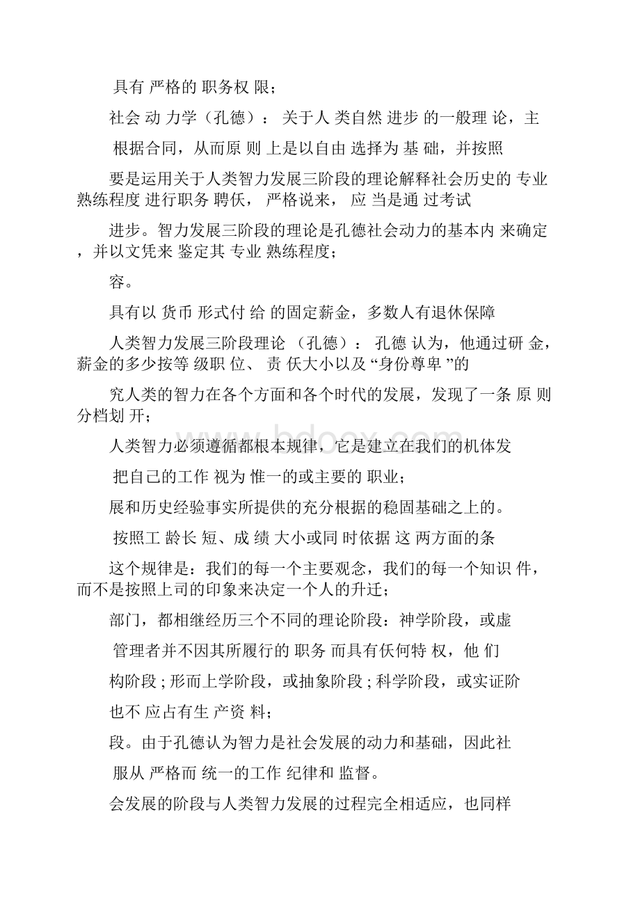 西方社会学理论名词解释简答题与论述题.docx_第2页