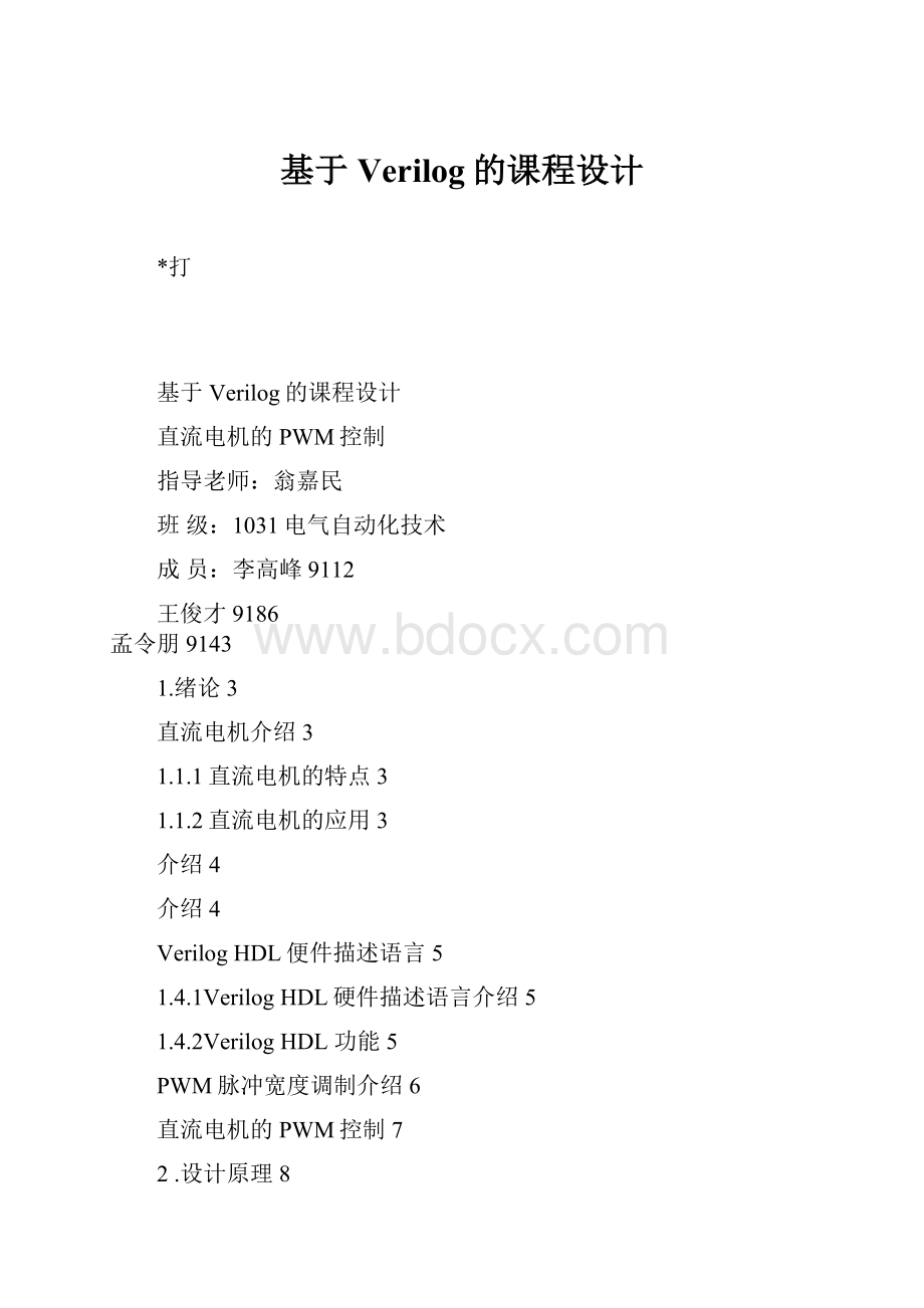 基于Verilog的课程设计.docx