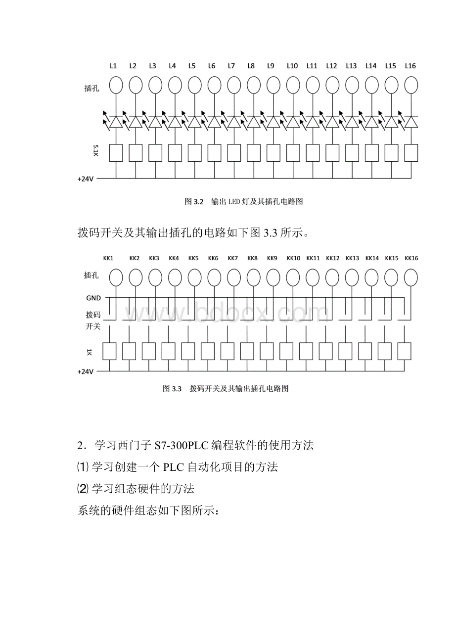 系统配置和位逻辑实验三定时器的应用实验四.docx_第3页