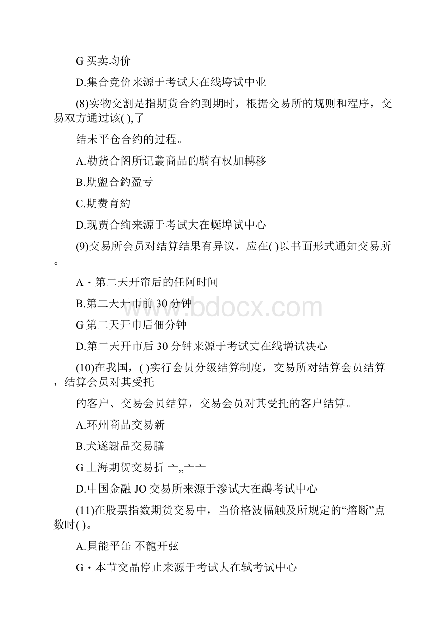 期货从业考试期货基础知识第四章期货交易制与期货交易流程试题.docx_第3页