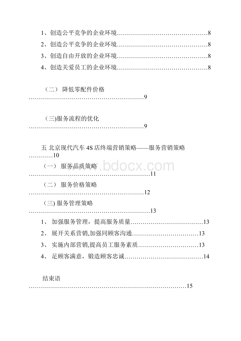 浅谈北京现代的营销策略.docx_第3页