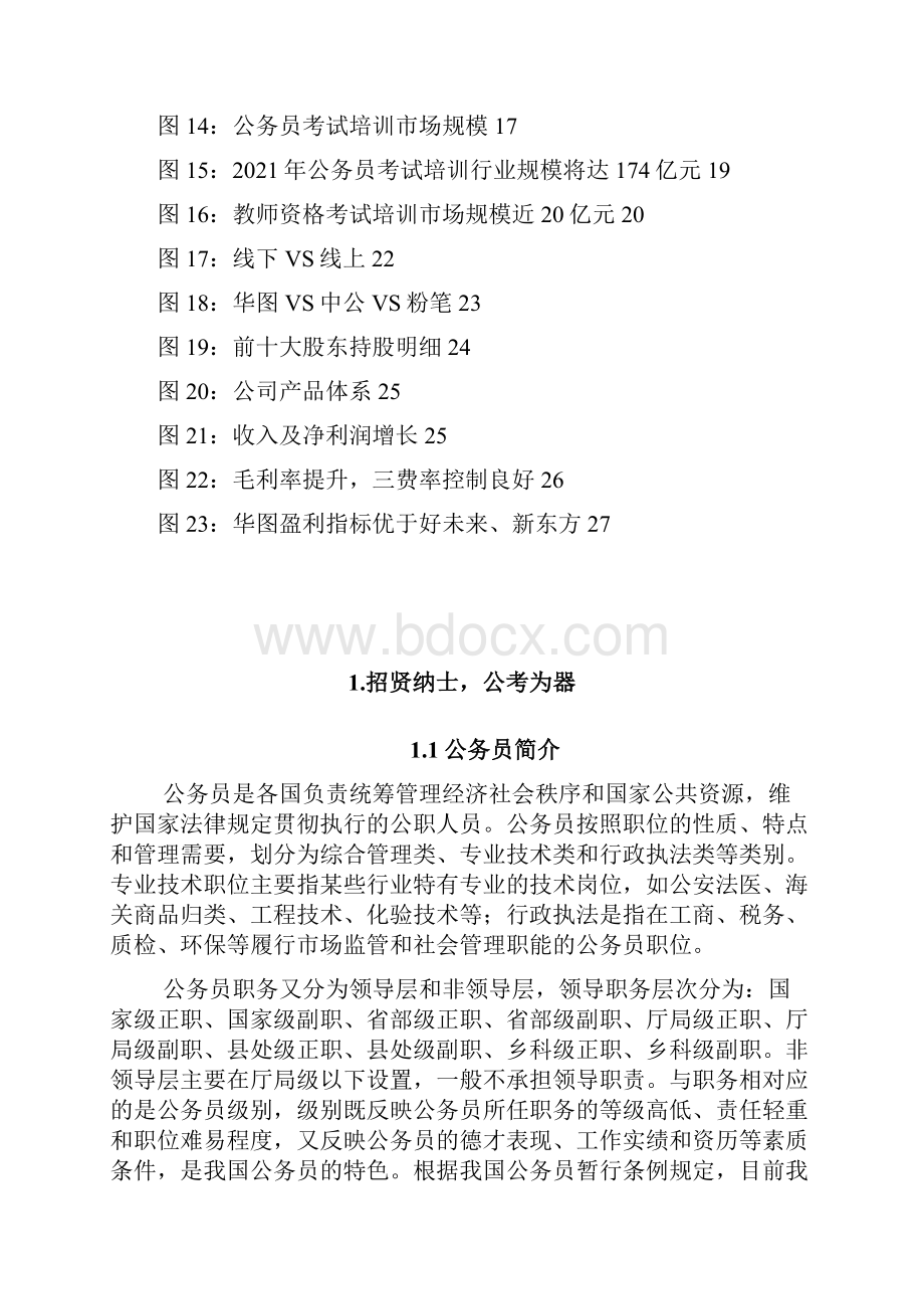 公考培训行业分析报告.docx_第3页