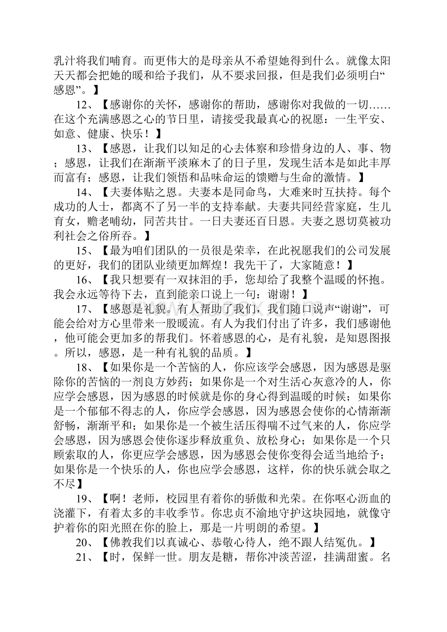 表达感恩的话语.docx_第2页