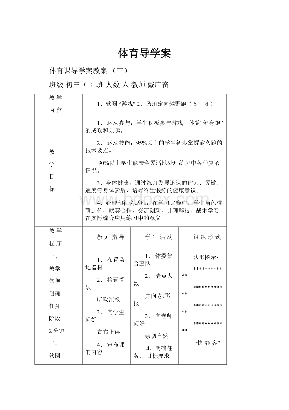 体育导学案.docx