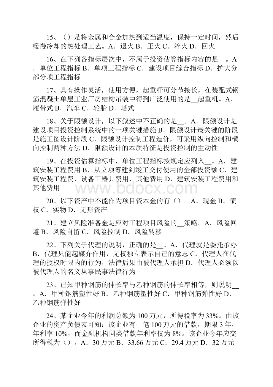 造价师案例辅导案例题型基本问题总结1模拟试题.docx_第3页