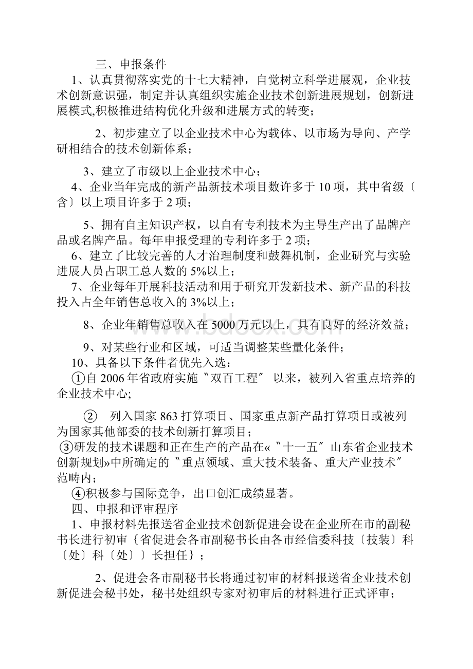 山东省企业技术创新促进会.docx_第3页