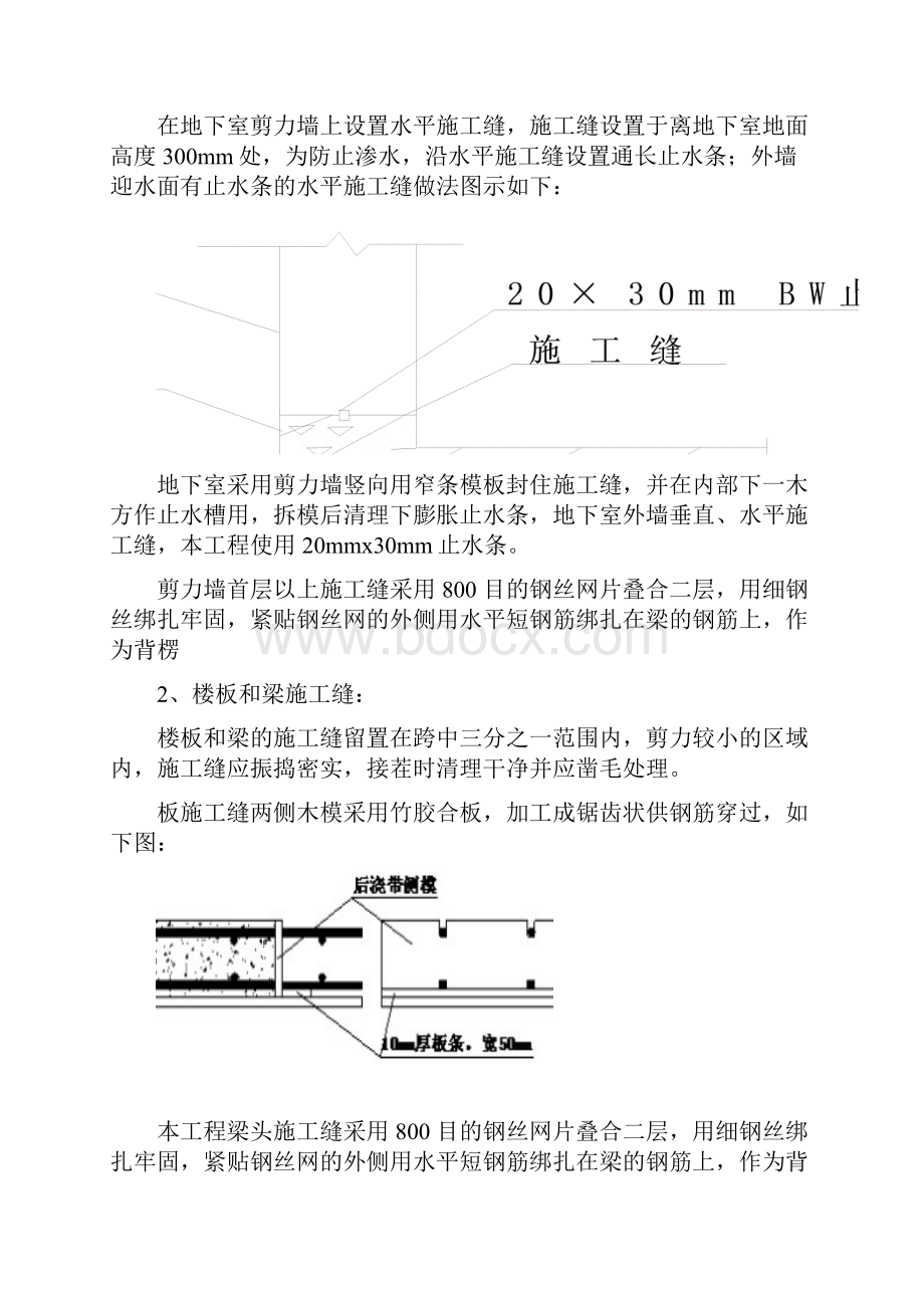 5施工缝处理方案.docx_第3页